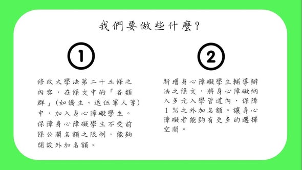 「政策修法的懶人包上線了!」相關照片,第 4 張
