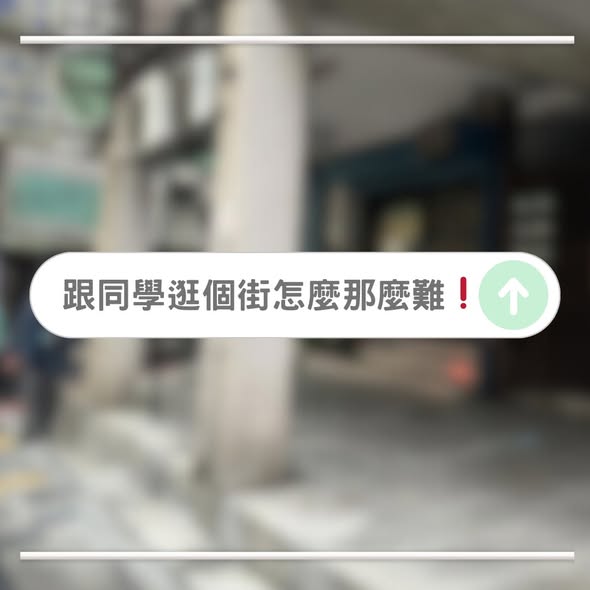 「你有注意到身心障礙大學生的日常不太一樣嗎?今天就讓我們一起來回顧那些大學生活中常見的難題吧🙌💚」相關照片,第 4 張