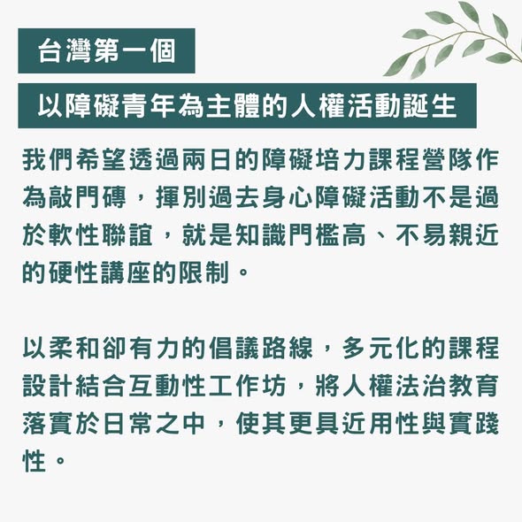 2024身心障礙青年人權培力營 報名開跑!