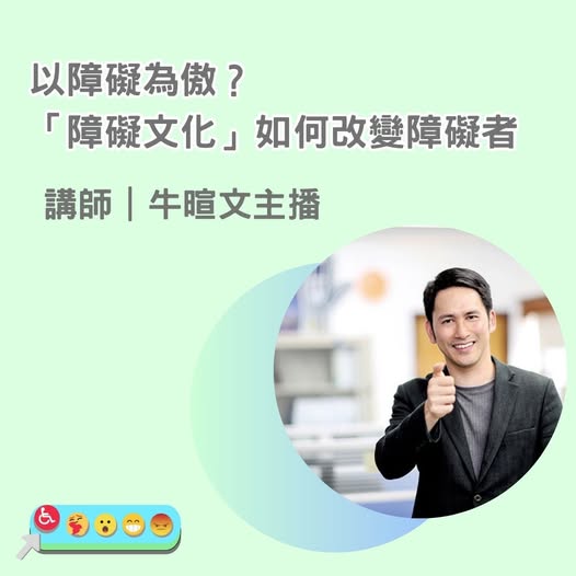 2024身心障礙青年人權培力營 報名倒數 6 天