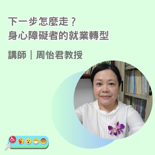 「＃2024身心障礙青年人權培力營 報名倒數 5️⃣ 天❗❗📢📢」相關照片