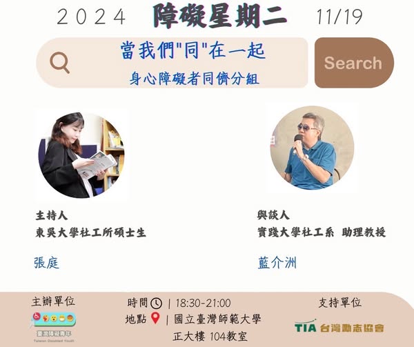 「2024障礙星期二｜第二場」相關照片