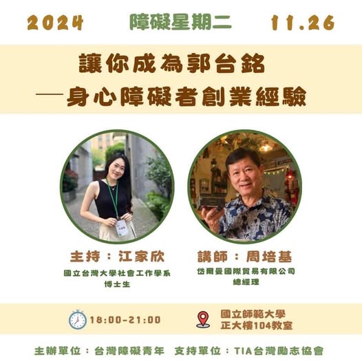 「2024障礙星期二｜第三場」相關照片