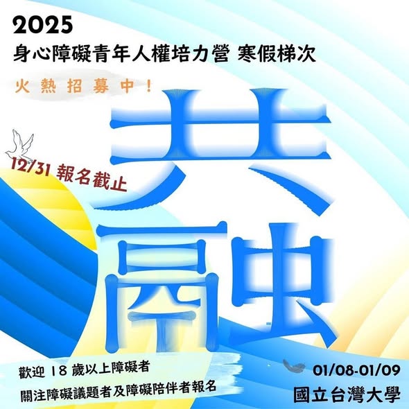 青年如何看待自身權利？ 或者又該怎麼為倡議平權投入更多行動呢？
