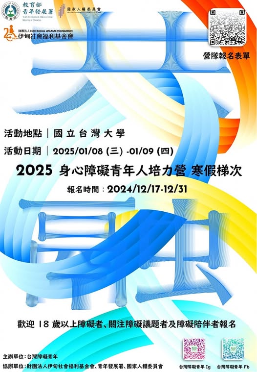 本主視覺以環形結構展現多元障礙族群的緊密連結，象徵共融與相互支持