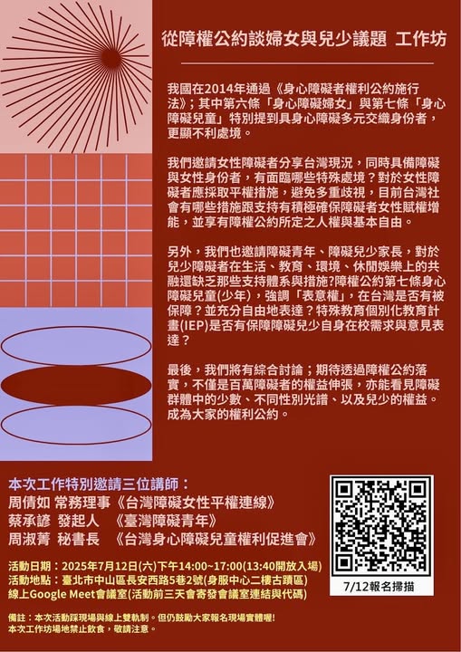 當身心障礙青年走進生活、教育、休閒與公共空間時，他們是否真的被「看見」並「平等對待」？