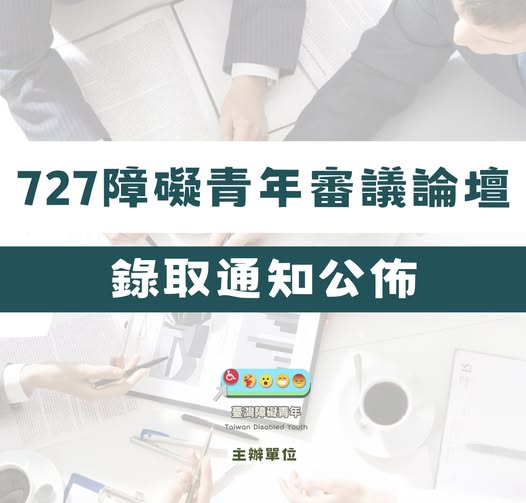 「【錄取通知已全數寄出📩】」相關照片