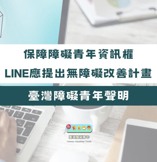 LINE Taiwan 不僅是通訊軟體，更是與同儕互動、課堂協作，參與社群與公共討論的核心平台。