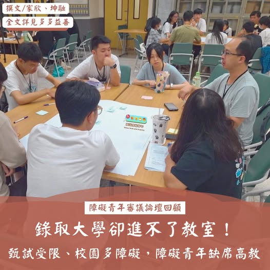 臺灣障礙青年高教困境專文刊出！