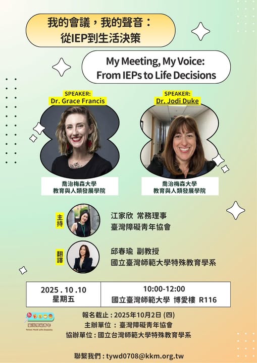 我的會議，我的聲音：從 IEP 到生活決策