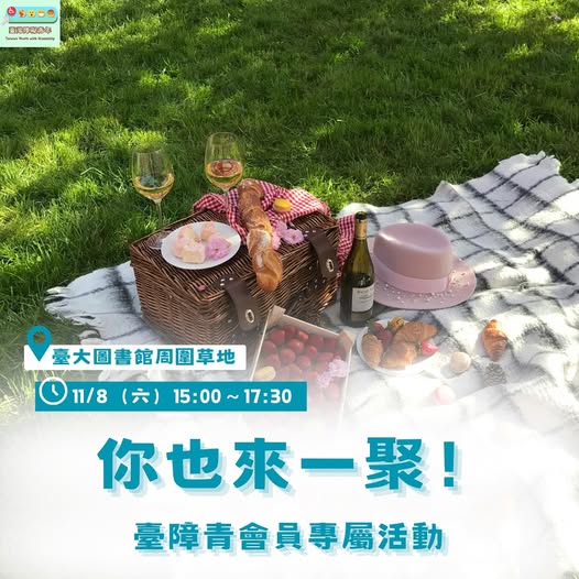 「你也來一聚！」相關照片