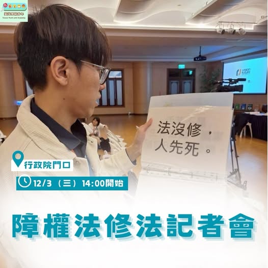 明天,123國際身心障礙者日,邀請你一起集結、發聲