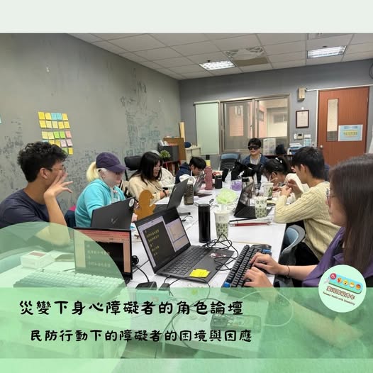 織就我們自己的安全網：障礙者在災變中的主動轉身