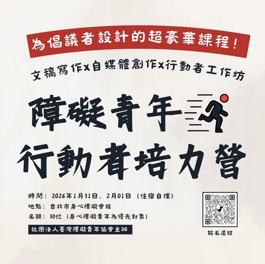如果你關心障礙議題，卻不知道該怎麼開始，如果你有很多感受，卻總覺得「我可以說嗎？」