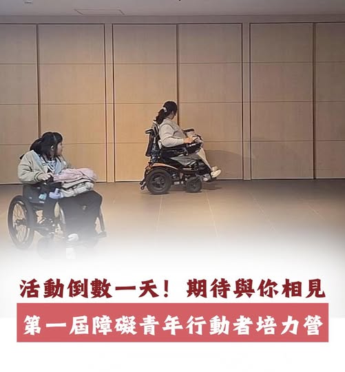 經歷許久的籌備，很期待明天與大家相見！