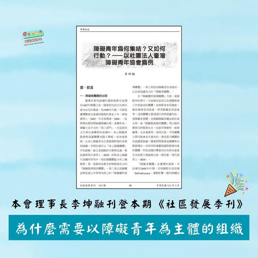 為什麼要成立以「障礙青年」為主體的組織？