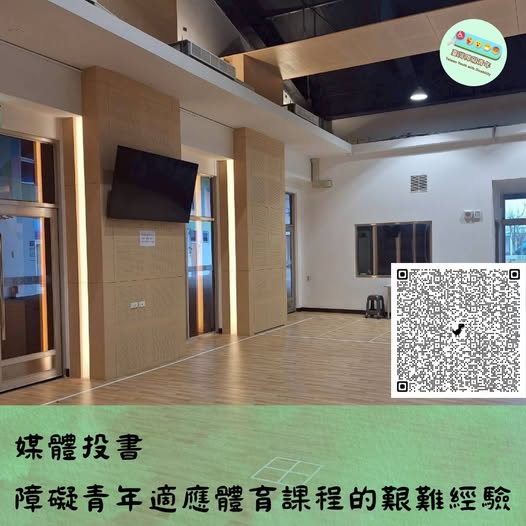 「本會理事惠芯與家欣投書至 臺灣障礙研究學會 Taiwan Society for Disability Studies …」相關照片