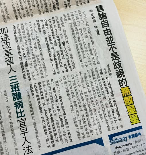 言論自由並不是歧視的無敵星星