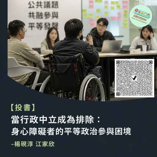 「「如果民主真的是一種日常，那就不能只對多數人有效。」」相關照片