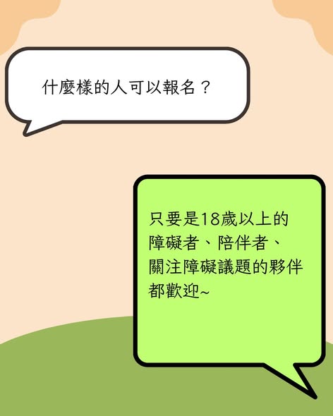 「2026身心障礙者人權培力營Q&A」相關照片，第 2 張