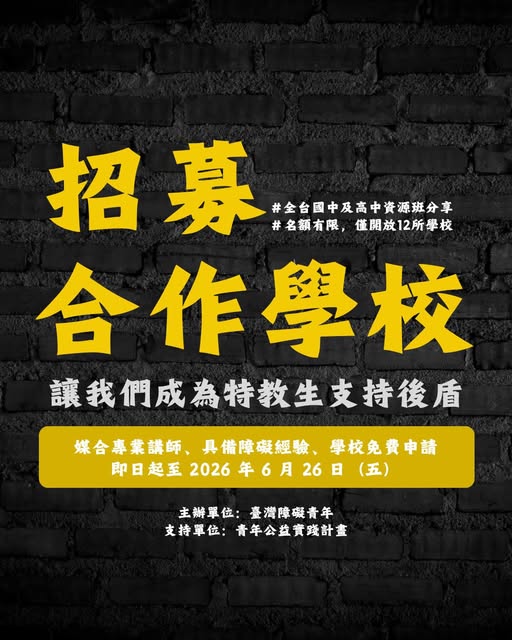 身為一線特教老師，您是否也曾有這樣的心情？