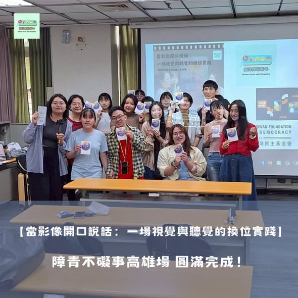 校園障礙議題課程結束後的團體合影