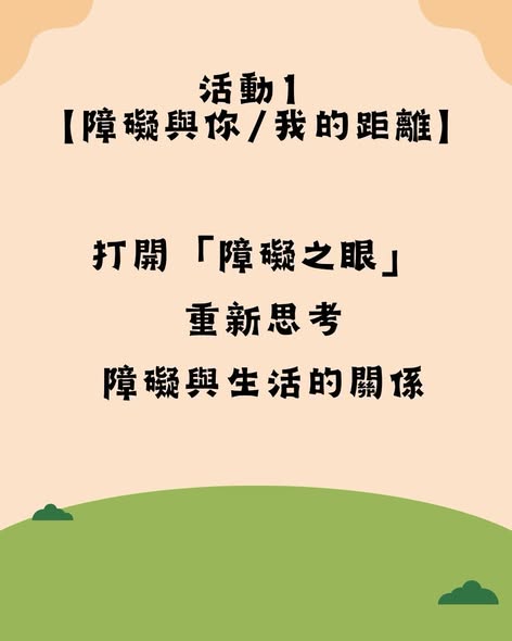「2026身心障礙者人權培力營Q&A」相關照片,第 2 張