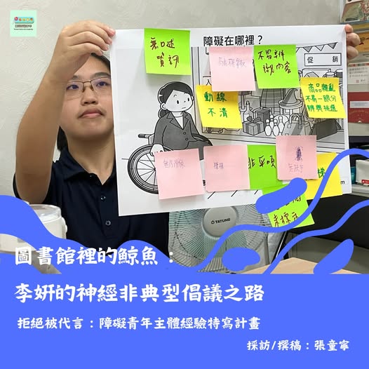 圖書館裡的鯨魚：李姸的神經非典型倡議之路