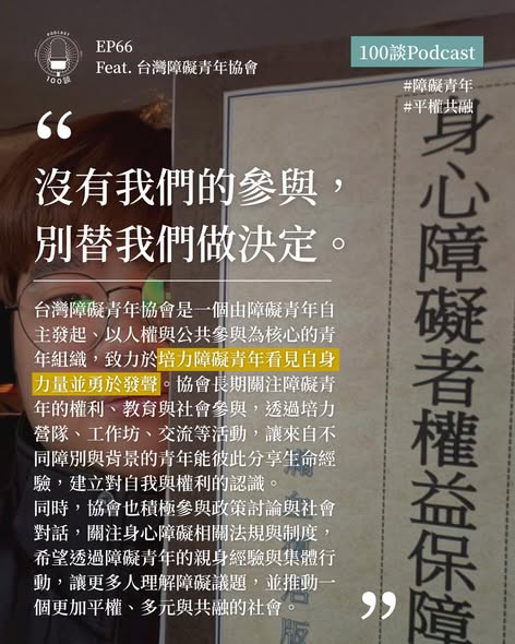「原來我有權利為自己發聲｜Podcast 訪談」相關照片，第 2 張