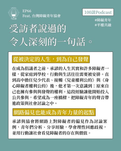 「原來我有權利為自己發聲｜Podcast 訪談」相關照片，第 3 張