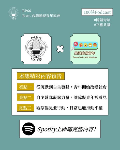 「原來我有權利為自己發聲｜Podcast 訪談」相關照片，第 4 張